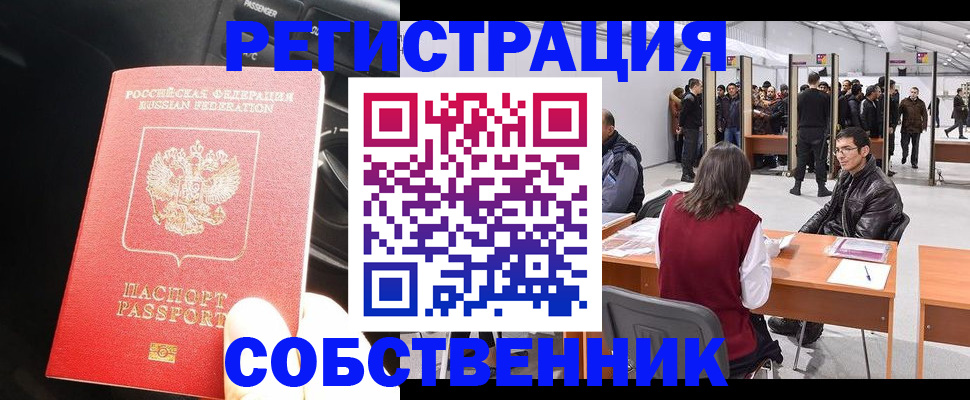 прописка для работы в Кабардино-Балкарии