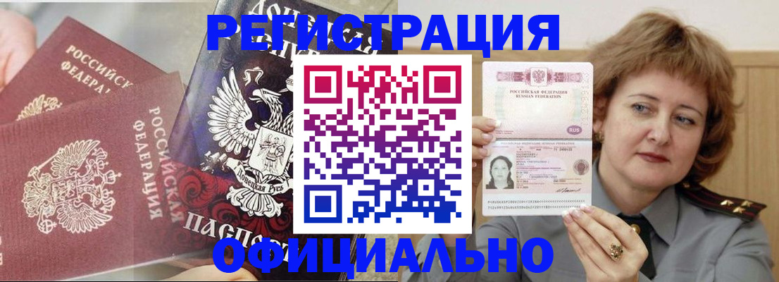 регистрация в Кабардино-Балкарии